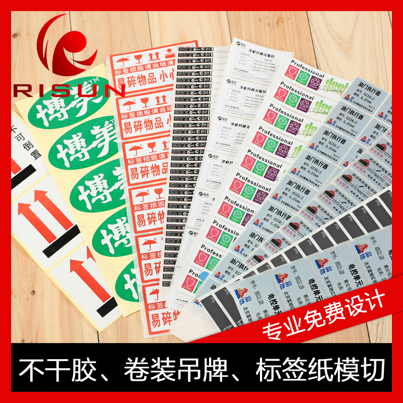 Self-adhesive label printing self-adhesive sticker custom-made printing Guangzhou factory self-adhesive label printing