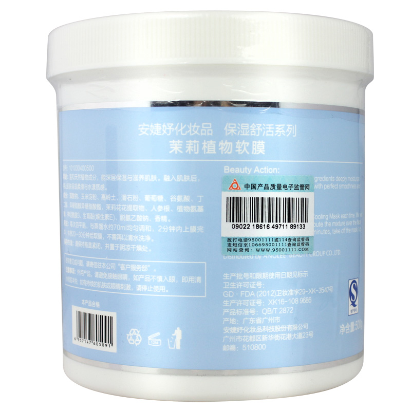 安婕妤软膜粉院装茉莉植物软膜粉500g补水保湿滋养淡化细纹面膜
