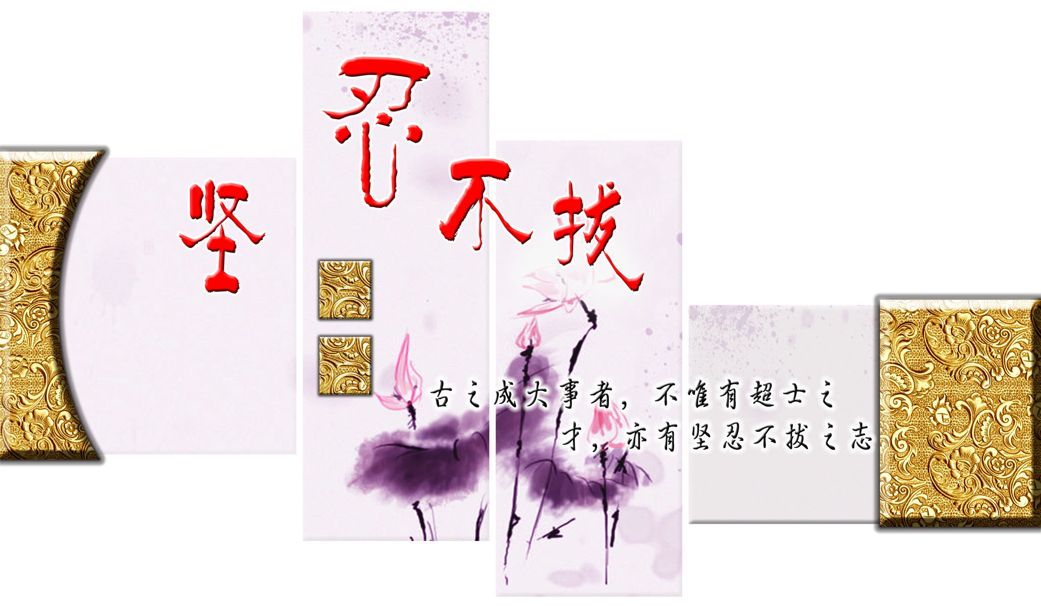 661海报印制展板素材385学校文化坚忍不拔励志标语