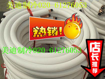 Air conditioning aluminum pipe matching 3 meters original matching-factory wholesale 1 horse 1 5 horse 2 horse 3 5 horse