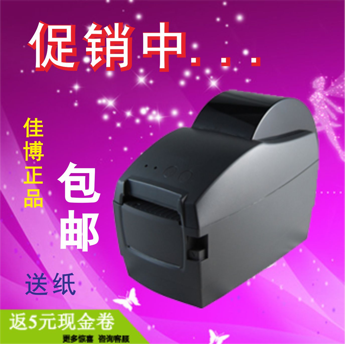 Jiabo GP-2120T supermarket milk tea shop special label machine clothing tag sticker barcode printer