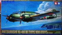 1: 48 Japan Mitsubishi hundred-III reconnaissance aircraft aircraft model Tamiya model assembly 61092
