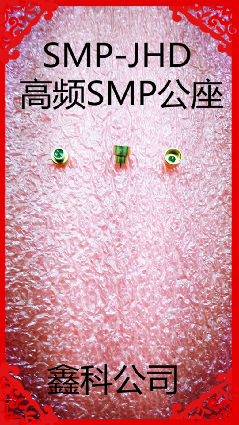 SMP (M) -JHDSMPM-JHD2 HF public seat glass sintered insulated seat DC-26 5G