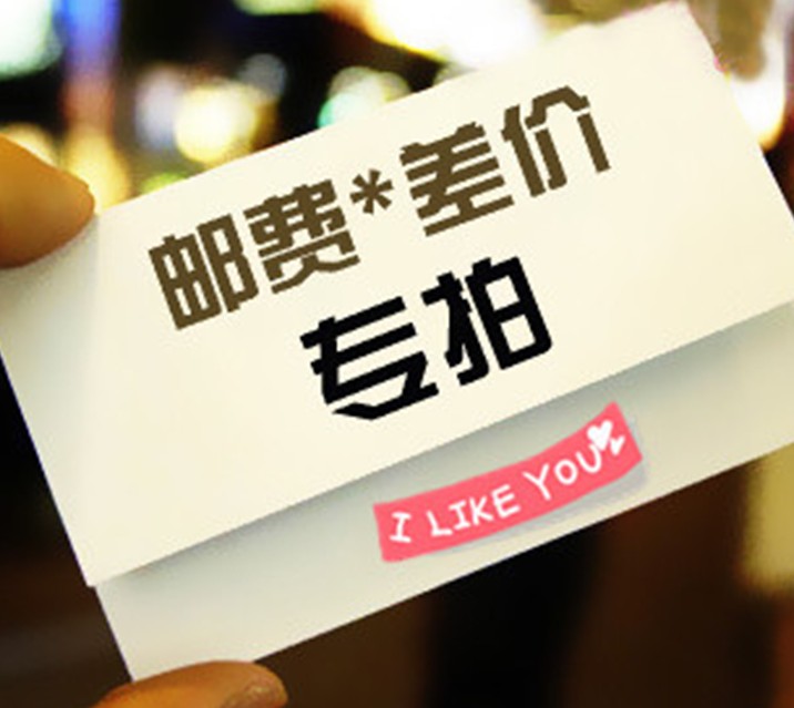 [Jieyang Win-win Firm] Postal charge and price difference