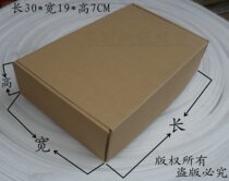 Set to do carton white board paper case white card spigot case IC box aircraft box outer dimensions 300 * 190 * 70MM