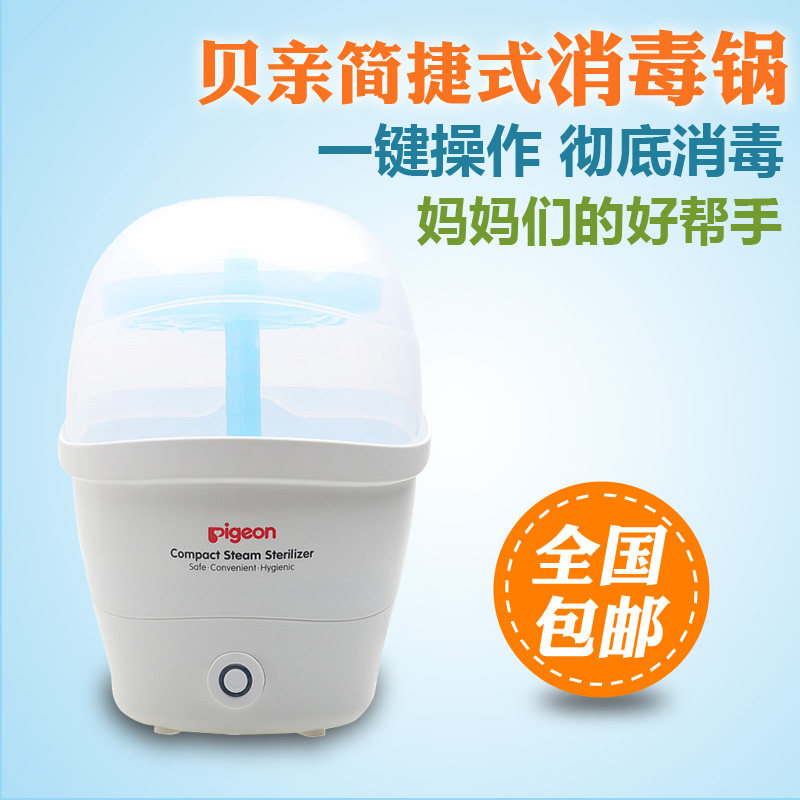 贝亲简捷式蒸汽消毒锅 婴儿奶瓶消毒器 可容纳5个奶瓶 RA08