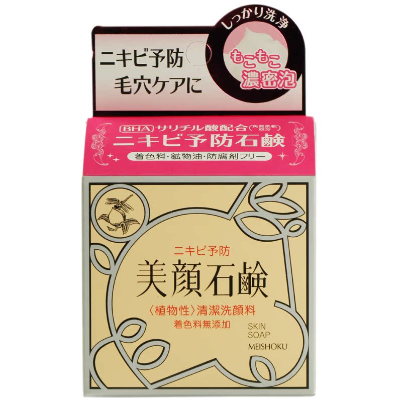 日本Meishoku明色 美颜洗面皂80g 洁面皂  深层清洁