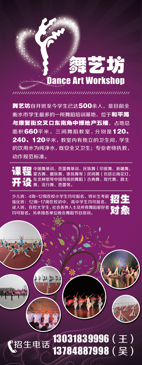 628海报印制海报展板素材686舞艺坊招生宣传