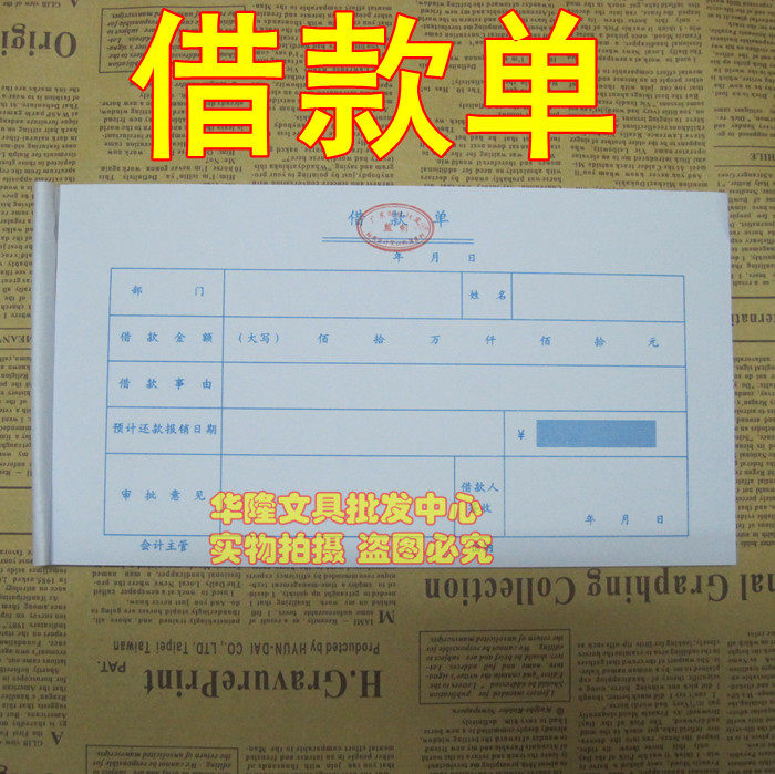 Accounting voucher Huayuan loan slip Loan slip Loan IOU