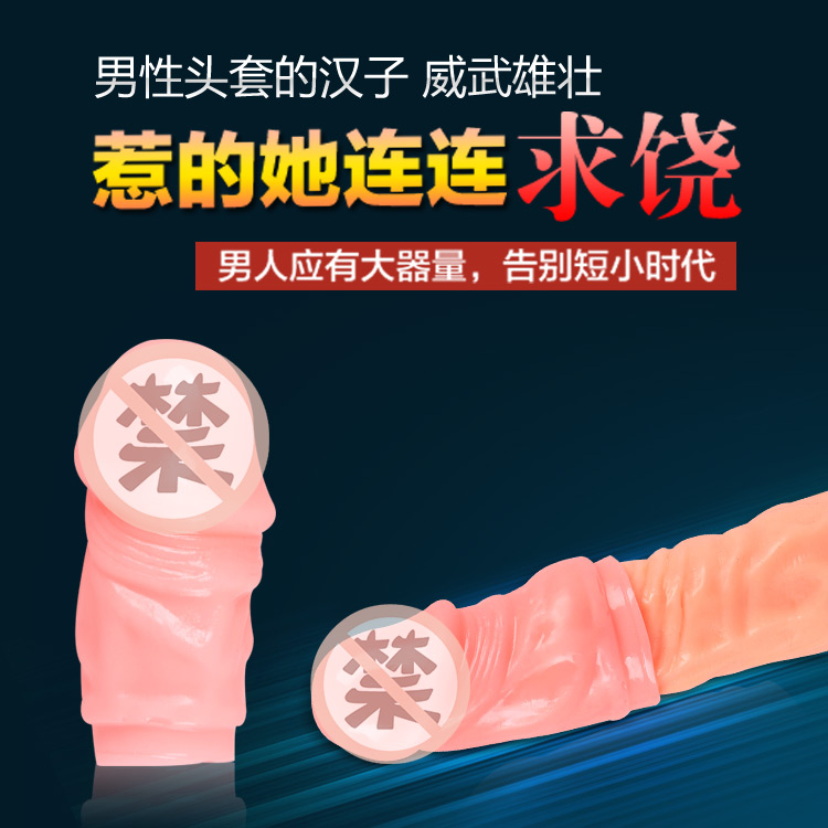 百乐阴茎套 男用延迟套双款可供选择成人夫妻高潮器具情趣用品ACB