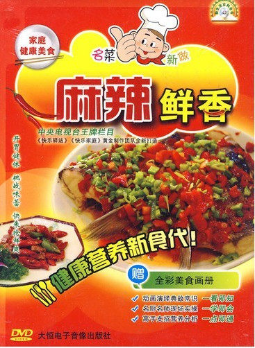 麻辣鲜香（赠全彩美食画册）DVD