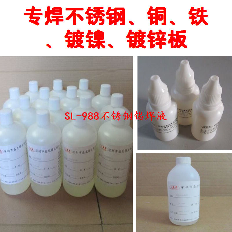 Stainless steel flux welding stainless steel sl-988 stainless steel tin soldering water tin soldering stainless steel 100g bottle