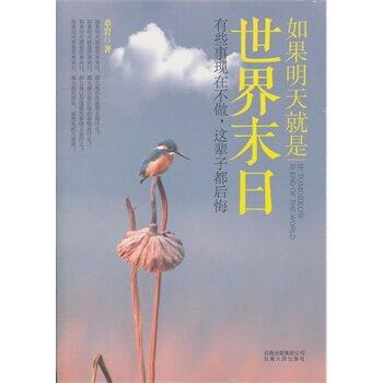 正版包邮如果明天就是世界末日正品图书书籍