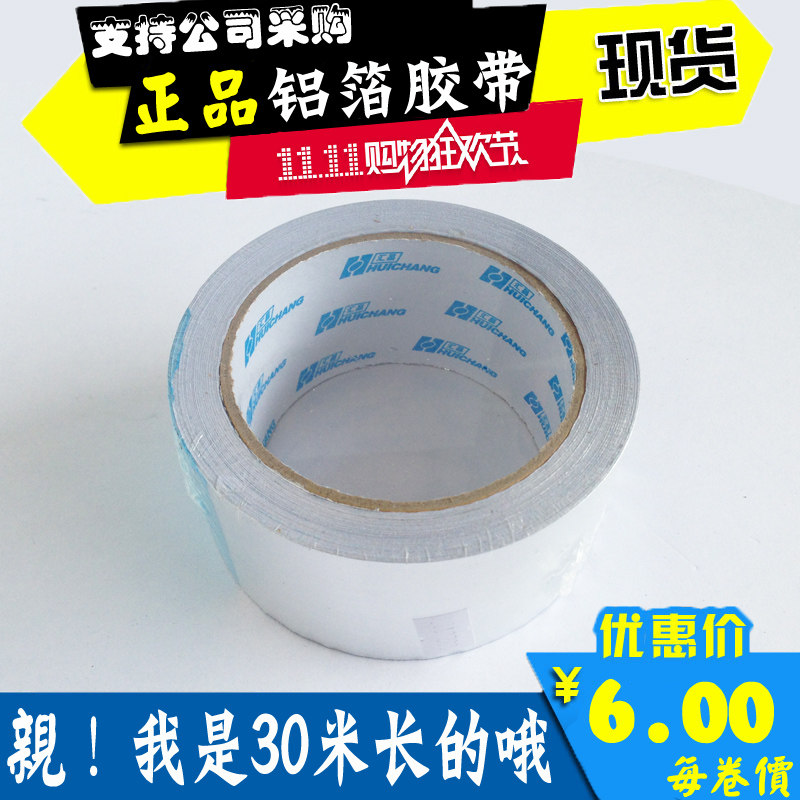 6cm aluminum foil tape tape flame retardant tape tape tape tape waterproof radiation resistant manufacturer direct sales