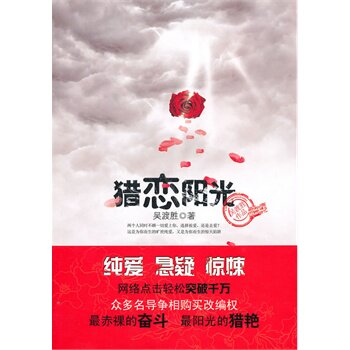 正版包邮猎恋阳光正品图书书籍