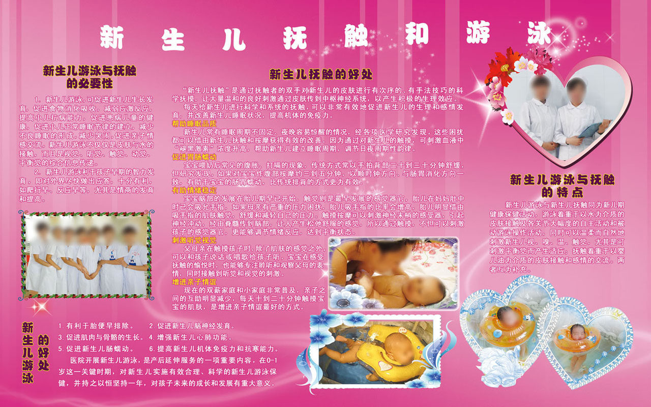 661海报印制展板素材608新生儿抚触和游泳益处宣传
