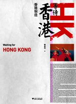 Waiting for Hong Kong 2 (written by Lam Yihua)
