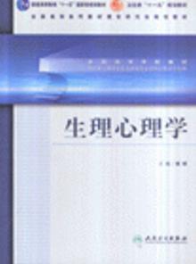 189328|生理心理学