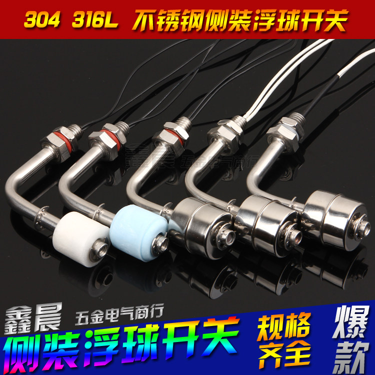 304不锈钢侧装式浮球液位控制器水位开关液位干簧管高温防腐浮球