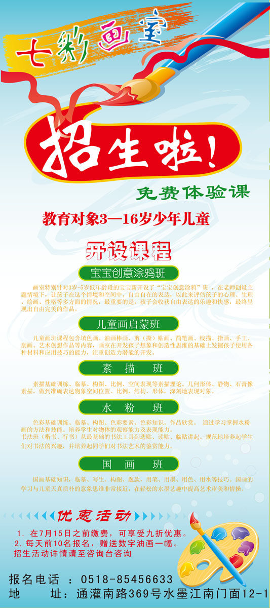 628海报印制海报展板素材614画室招生X展架0