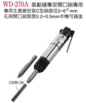 Taiwan Wing Ting Pneumatic Tools WD-270A Pneumatic Chung specializes in cotter pins