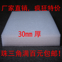 Pearl cotton packaging film foam shockproof packaging material EPE board 30mm thick white ultra low price factory direct sales