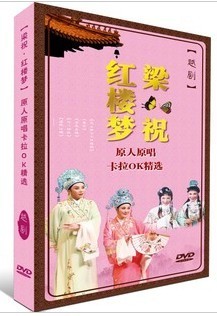 商城正版 越剧 梁祝 红楼梦原人原唱卡拉OK精选2DVD