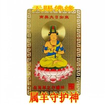 The Buddha is the life-long patron saint of the Goat the peace charm the amulet the Thangka