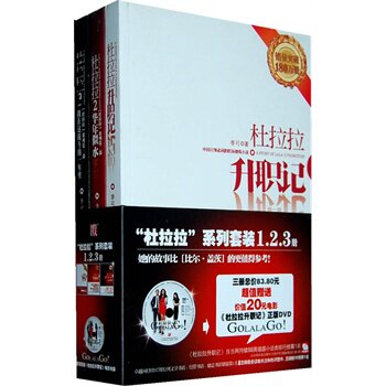 正版包邮杜拉拉升职记特价书 显旧（全三册套装）