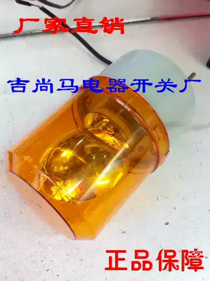 Spot rotary sound and light alarm LTE-1081J warning light flashing alarm light yellow 220V24V380V