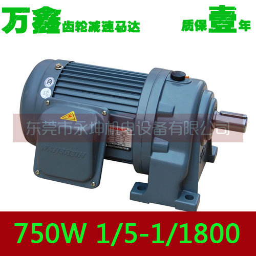 Taiwan Wanxin reducer GH28 750W motor gear reducer Motor three-phase single-phase 380V 220V