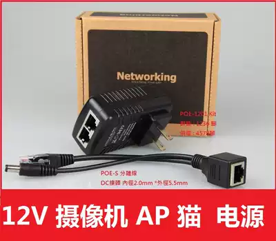 POE power supply 12v 15V 1A POE separation line 2 1DC router Camera poe switch AP