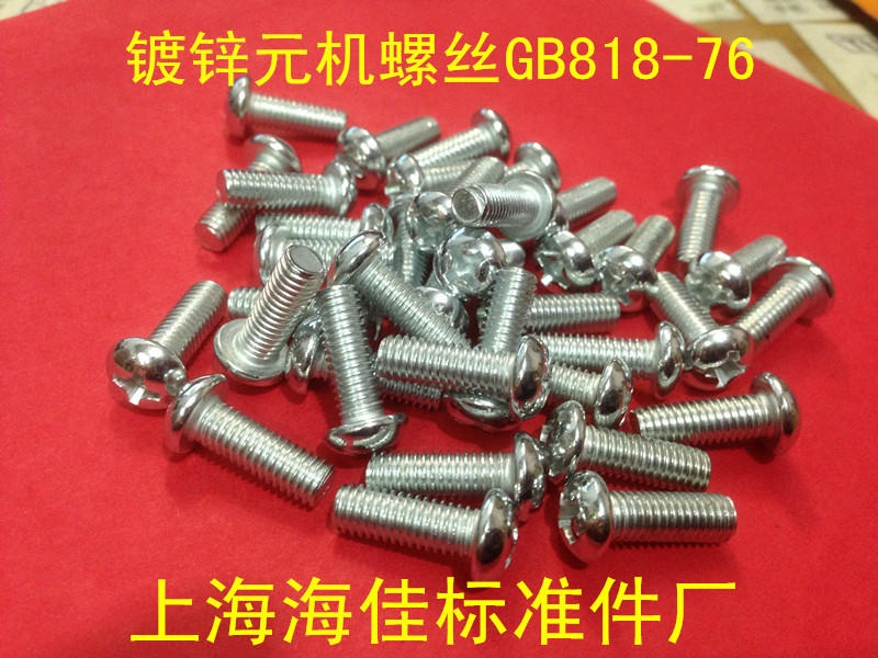 Galvanized meta-machine screw round head cross machine screw GB818 half-head machine screw M4X6-4X40 series
