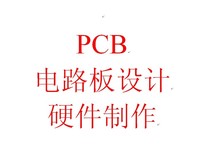 Undertake microcontroller PCB circuit board design hardware design project development