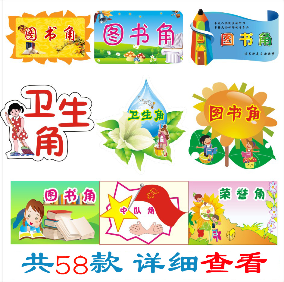 School kindergarten classroom decoration Wall sticker Slogan Class Cultural supplies Book corner Health corner