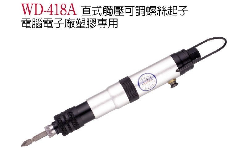 TAIWAN STEADY WD-418A STRAIGHT TOUCH PRESSURE ADJUSTABLE SCREW DRIVER PNEUMATIC SCREWDRIVER