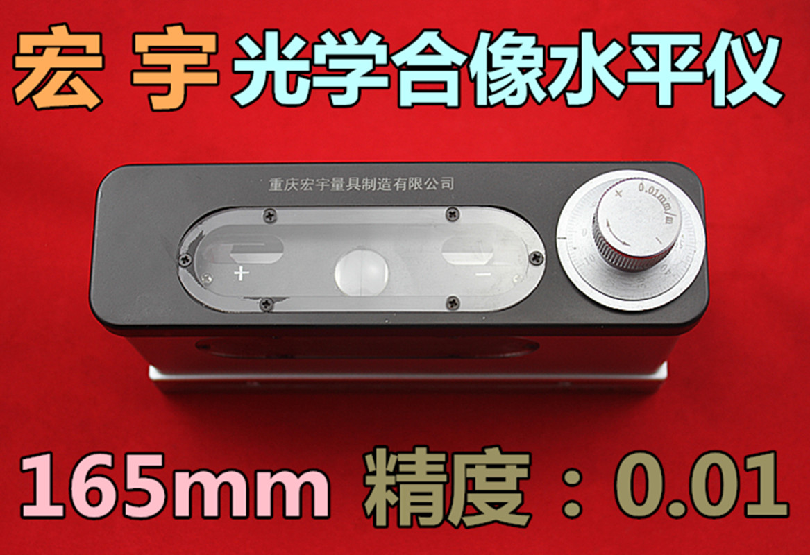 Chongqing Hongyu Optical Image Level Meter High Accuracy Level Meter 165MM Accuracy 0 01