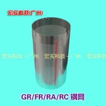 Suitable for ideal accessories (imported) GR Fra RC B4 steel mesh with anti-overflow ink sheet