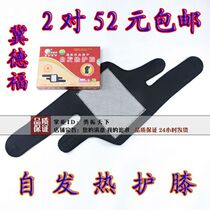 2 For the manufacturer authorized the Ji Defoo self-heating kneecap tomarlene far infrared magnetotherapy warm joint