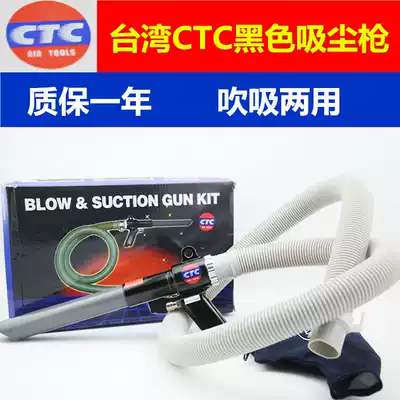 Taiwan, China CTC pneumatic vacuum gun blowing dual-purpose gun Handheld vacuum cleaner blowing gun fake one lost ten