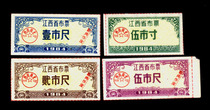 Ticket certificate Collection 126 Jiangxi Buvotes 0 1984 10 51256 51256 and other fine 10 pieces