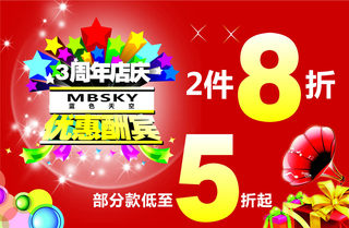 565 festival sticker poster display board material 560 celebrates 3rd anniversary store celebration 01.jpg