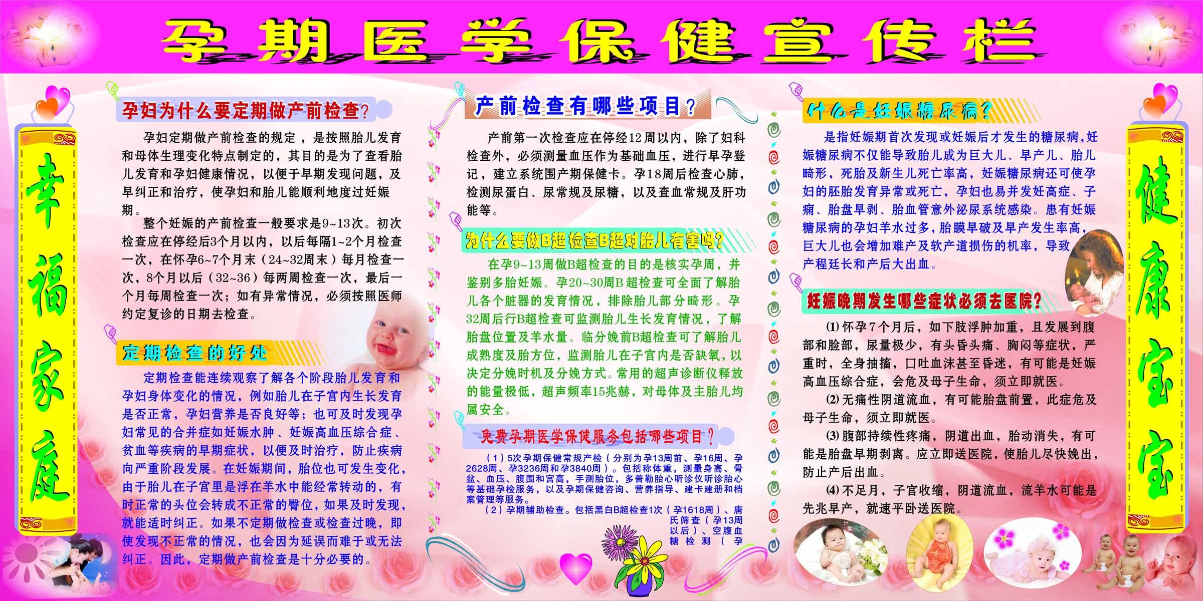 海报印制93素材健康展板16孕期医学保健宣传栏