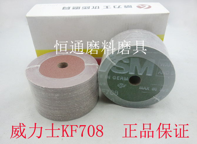 German power steel paper grinding sheet KF708 sandpaper sheet fiber sanding disc polished sheet 5 inch 125mm24-120