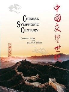 商城正版 中国交响世纪（2CD）现货
