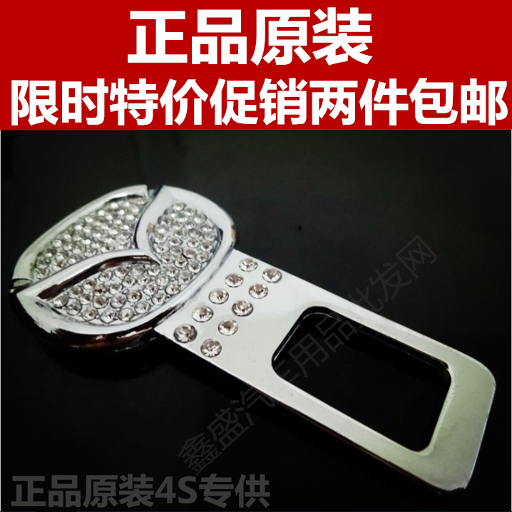马自达6马8马5马3CX-7睿翼 装饰品 汽车安全带夹 保险带卡扣 插销