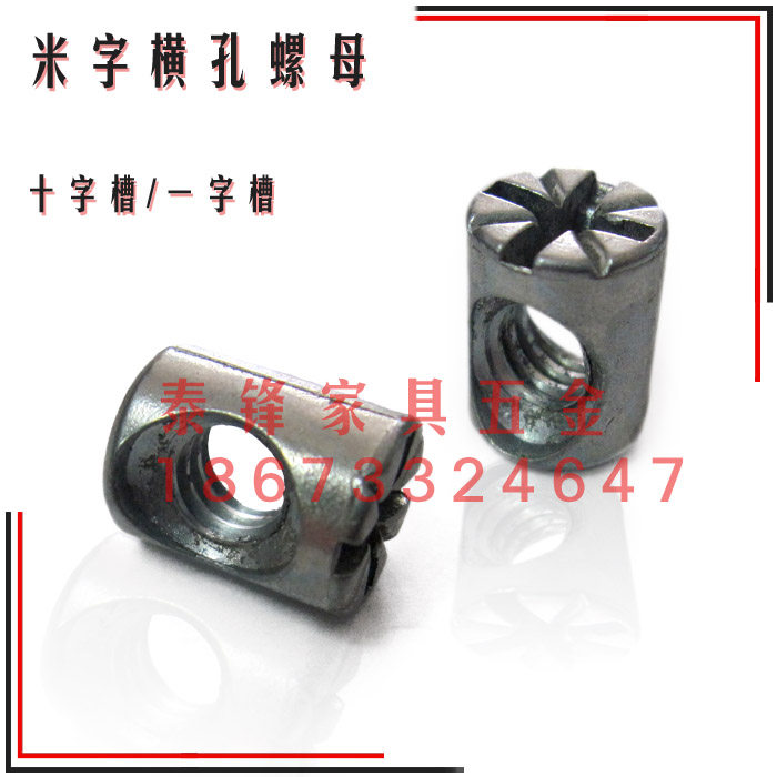 Cross - hole nut Zinc alloy hammer nut cylindrical nut M8 M6 furniture cylindrical cross - hole hammer mother