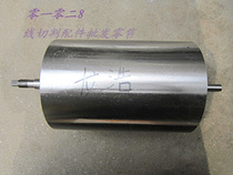 Line cutting accessories Long Haohao silk silk cylinder RMB210