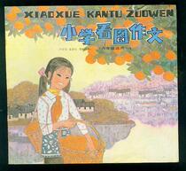 Second-hand E:full color page nostalgic good product 1980s primary school picture composition (suitable for sixth grade)is very new