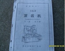 Instructions for the use of the Y38 hobbing machine